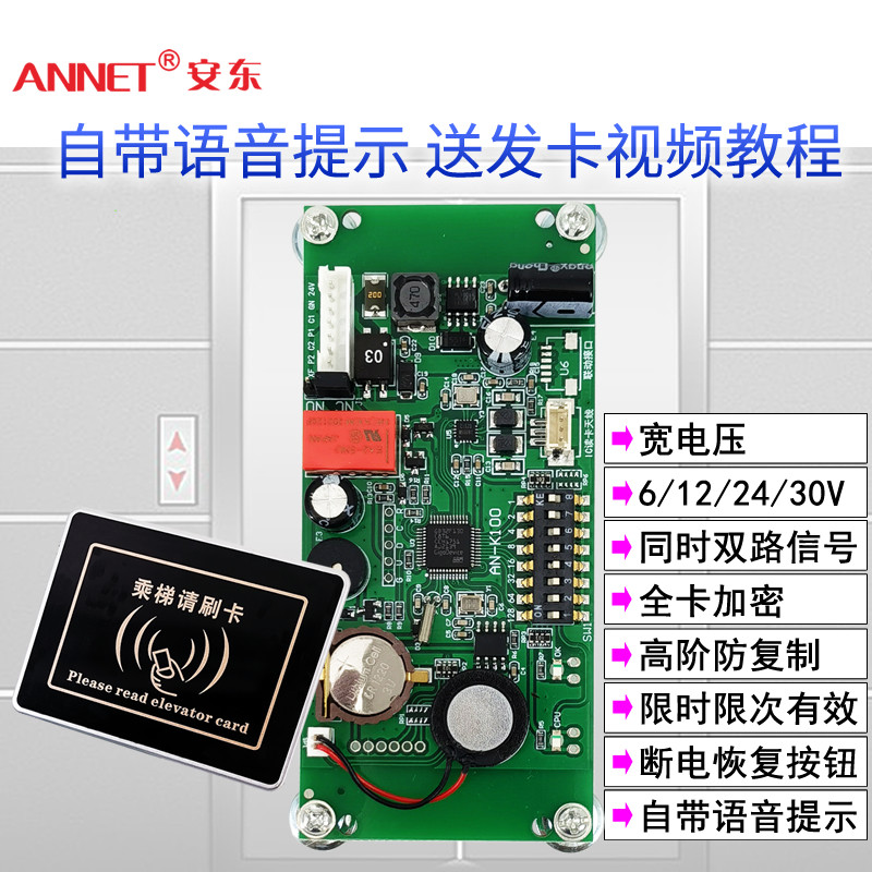 电梯IC门禁限时防复制防破解ic卡电梯轿厢刷卡机门禁外呼 防刷NFC