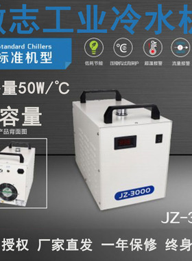 激志冷水机CW3000工业制冷5000激光切割雕刻机主轴水冷机JZ5200