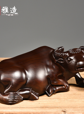 黑檀木雕水牛摆件 实木质十二生肖牛红木卧牛家居装饰雕刻工艺品