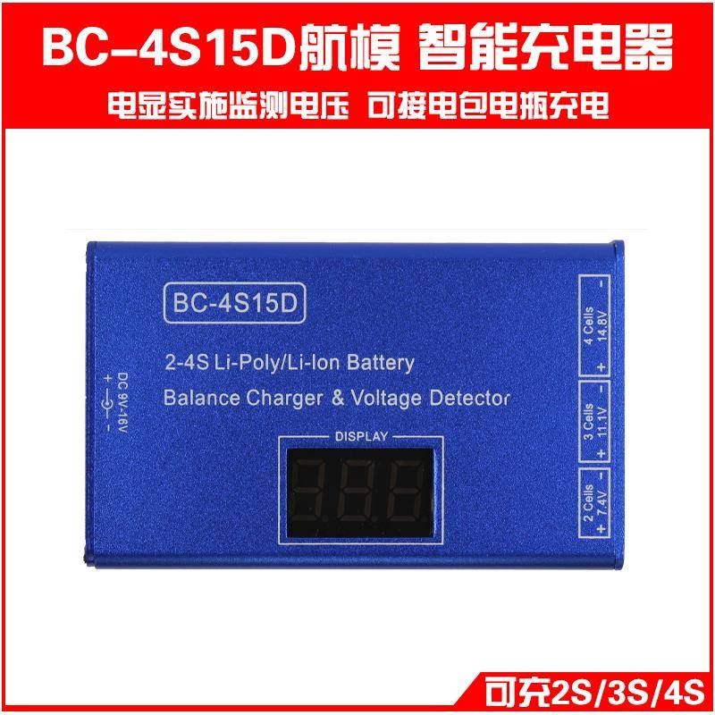 B航模锂电池平衡充电器BCS15D 2S/3S/S显示屏电显金属铝壳LPO