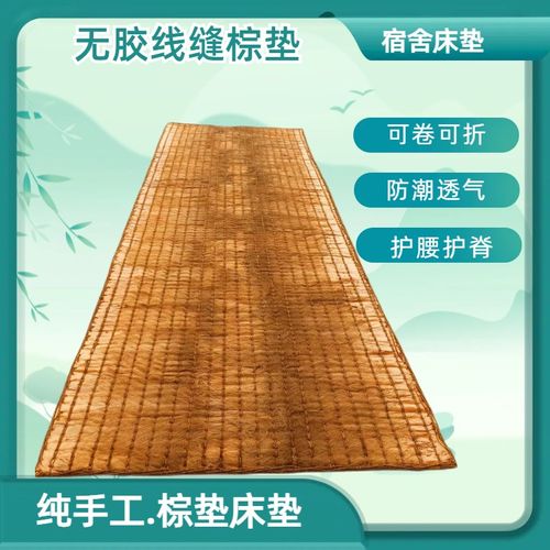 天然全棕床垫超薄款手工棕榈床垫椰棕垫加硬定制任意尺寸宿舍棕垫