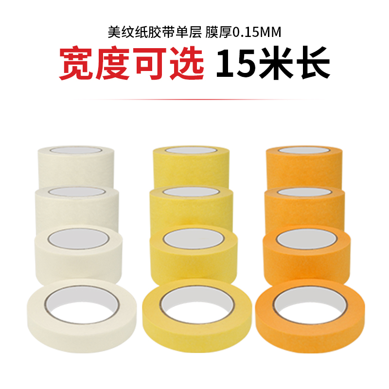 美纹纸胶带不残留手撕纸喷漆装修遮蔽美缝美术生水彩素描绘画书写
