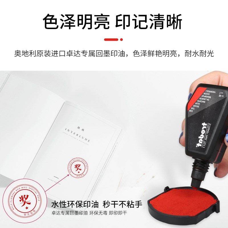 Trodt/卓达 7011回墨印油  28ml 水性环保印油红紫蓝黑绿墨水