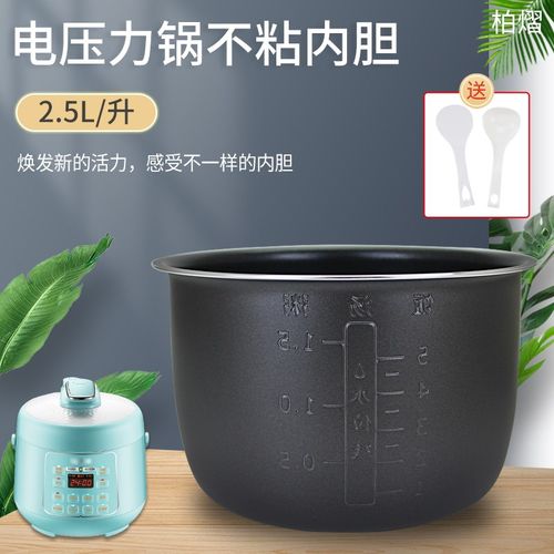 电压力锅不粘2.5L升内胆SY-25YC8010P锅芯配件