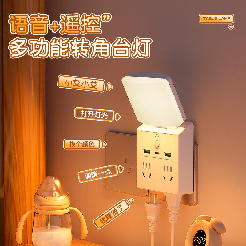 智能声控小夜灯多功能一体式插座灯新款语音控制床头灯卧室插电灯