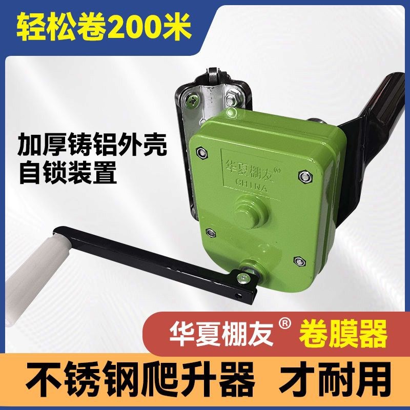 不锈钢爬升器新款华夏棚友卷膜器卷王温室大棚手摇式卷帘机侧放风