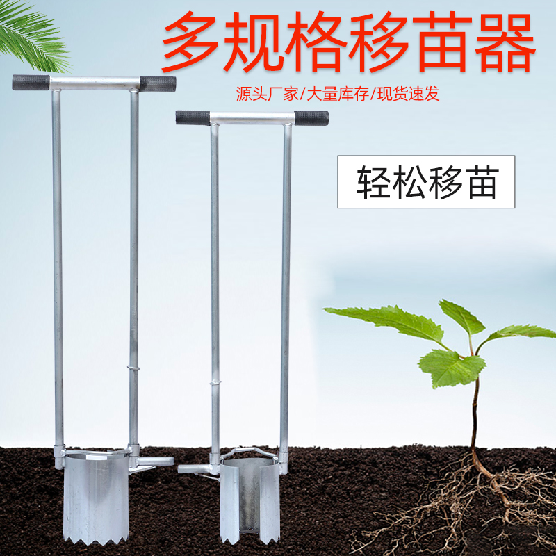 手动移栽器种植器打孔机移苗器玉米苗栽种机蔬菜移植栽苗器