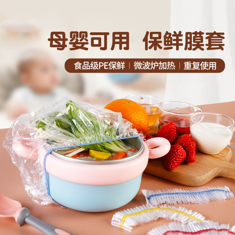 一次性保鲜膜套免撕保鲜罩袋食品级家用盘子碗罩袋可微波炉加热冰