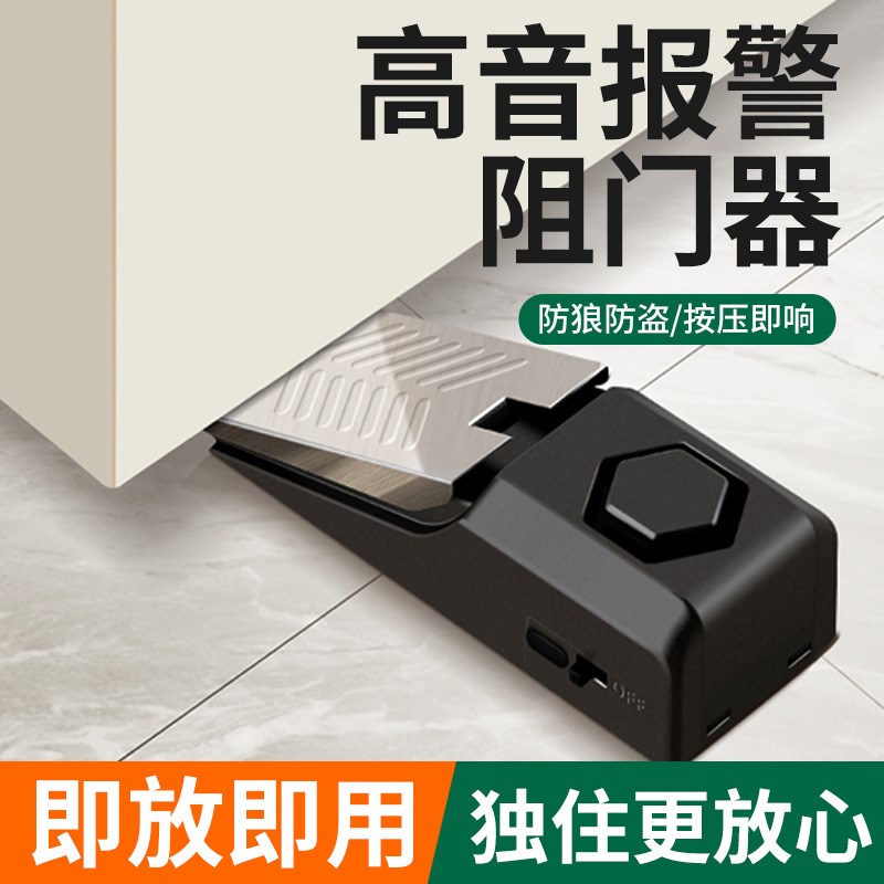 入户门阻门器抵门固定塞防盗防风防撞女生独居出差酒店报警固定器