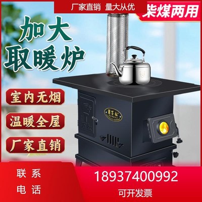 气化无烟柴煤两用取暖炉家用室内农村木柴灶烧柴火冬季烤火炉新型