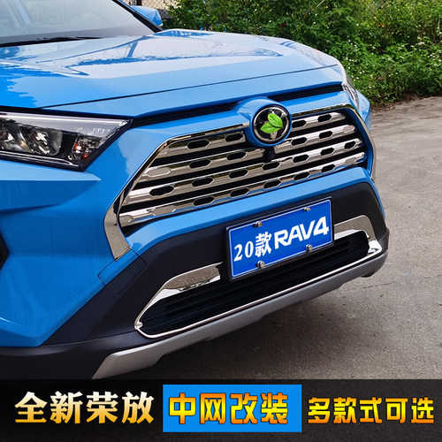 适用于2020-21款RAV4荣放中网改装饰条前杠饰条保险杠上亮条装饰
