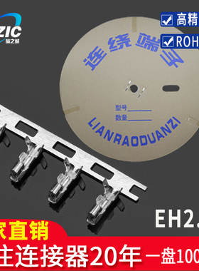 EH2.54MM接线端子连接器冷压簧片连绕插簧端子EH-T接插件磷青铜