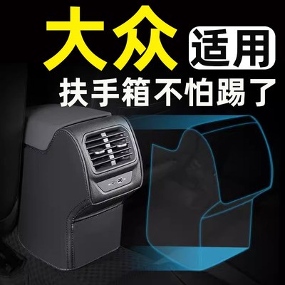 大众帕萨特迈腾座椅扶手箱防踢垫后排汽车内饰改装饰用品大全配件
