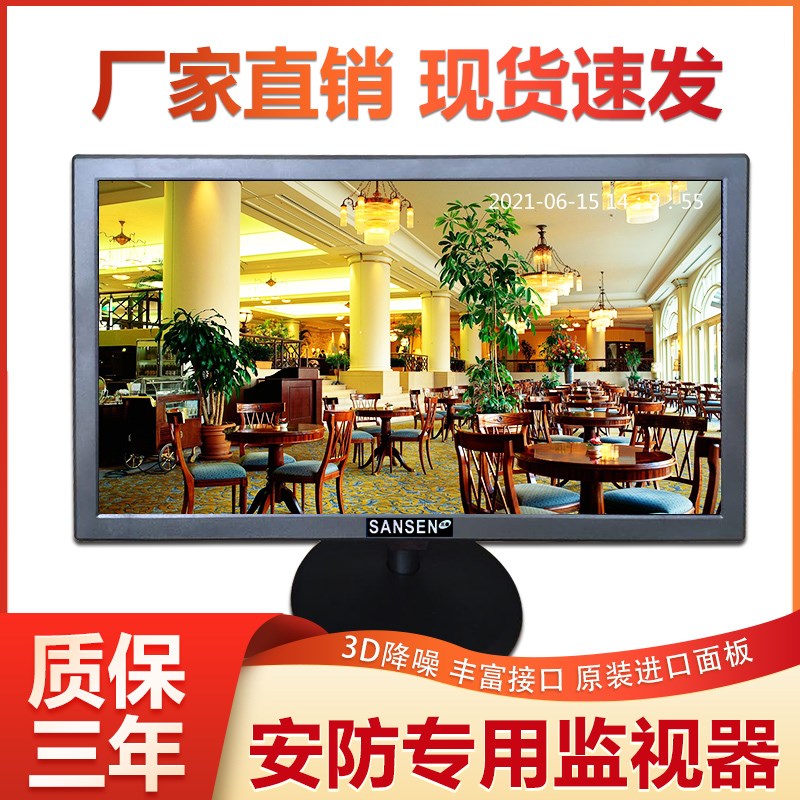 高清监控显示器电脑显示屏55寸32寸2/19/22寸工业液晶监视器挂墙