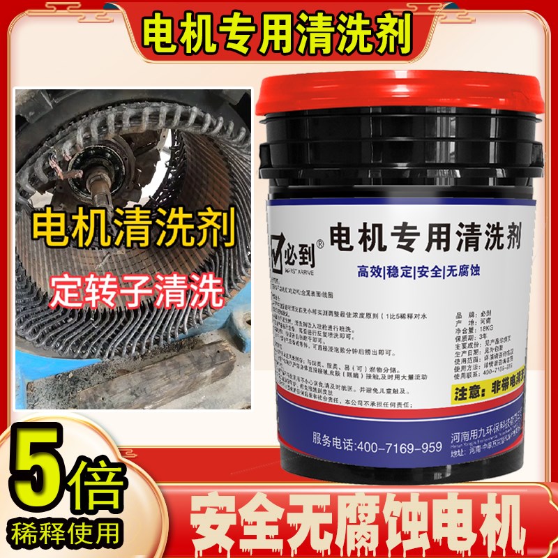 采石场船用电机设备翻新电机定子转发线圈金属表面电动机清洗剂