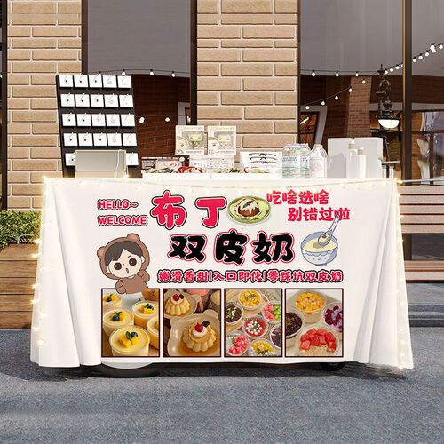 布丁双皮奶摆摊宣传桌布台布美食夜市集市地摊布挂布广告布招牌