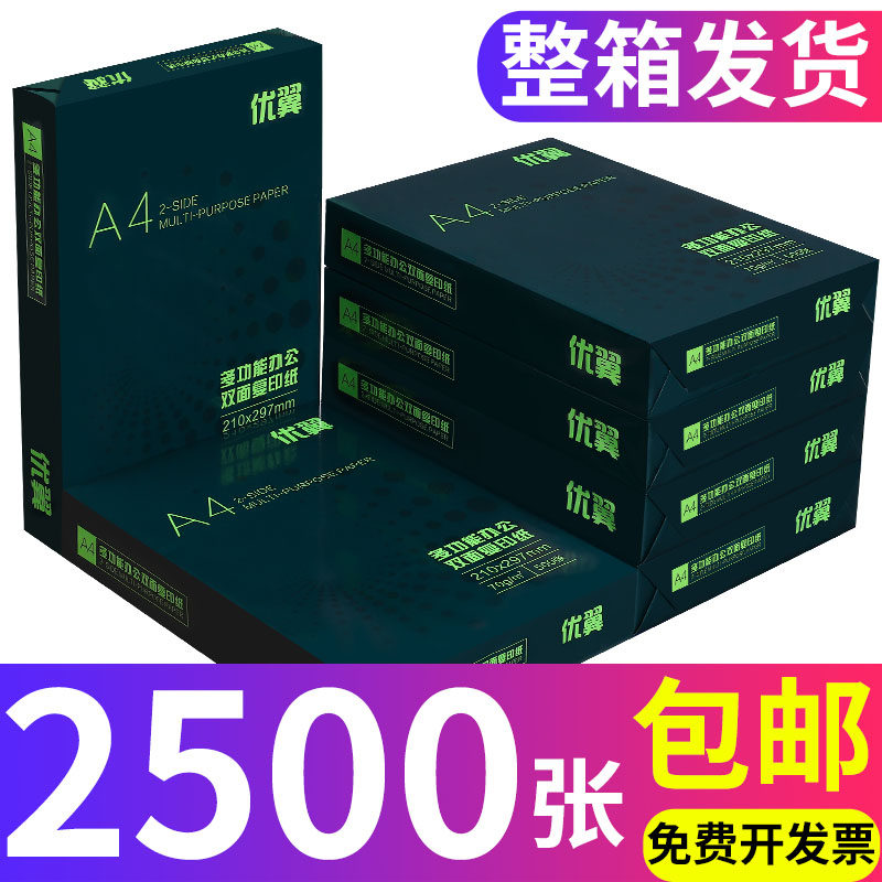 【五折抢购】优翼A4纸打印复印纸70g单包500张一包办公用品a4打印