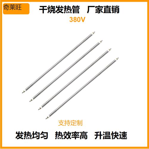 380V不锈钢大功率干烧发热管一字直型1800W电热管管径16mm加热管