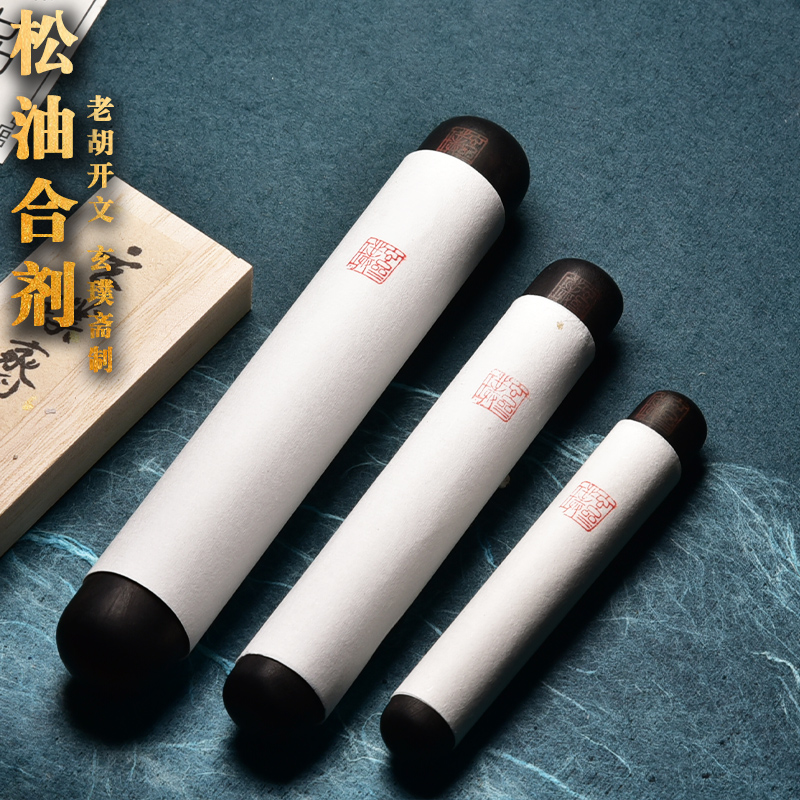 玄璞斋 松烟油烟墨条/元果/墨锭墨块纯手工胡开文徽墨汁砚台研磨