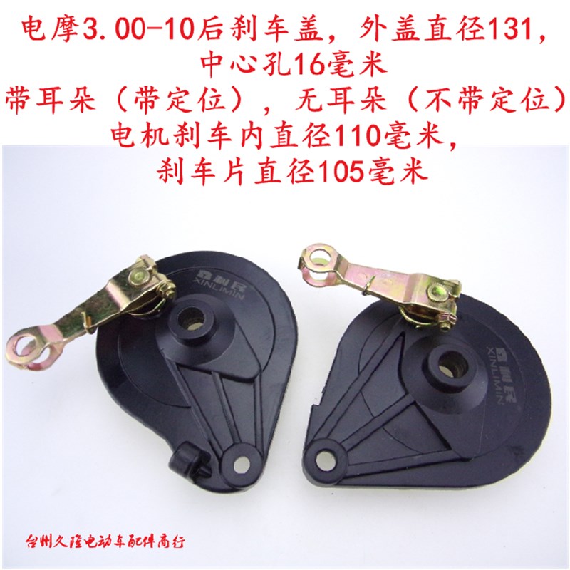 电动车配件 电摩后轮鼓刹 立马款后鼓刹总成 右边鼓刹 后刹鼓 盖