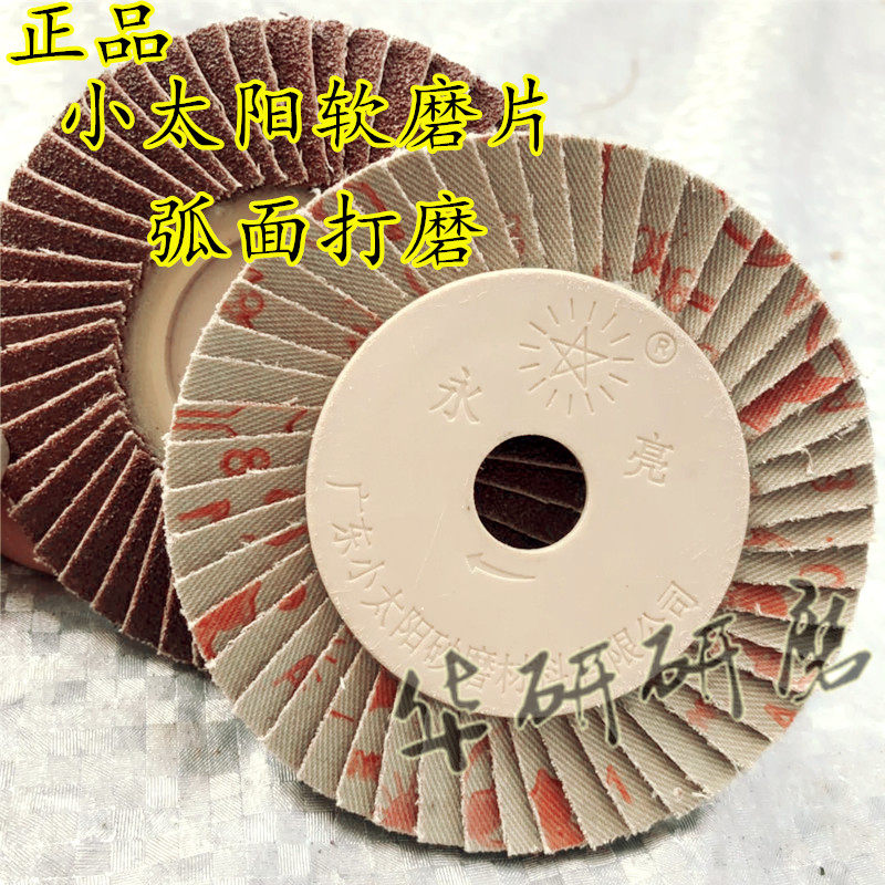 不锈钢打磨片 软磨片 百叶轮花形页轮抛光片 百页轮千叶100*16