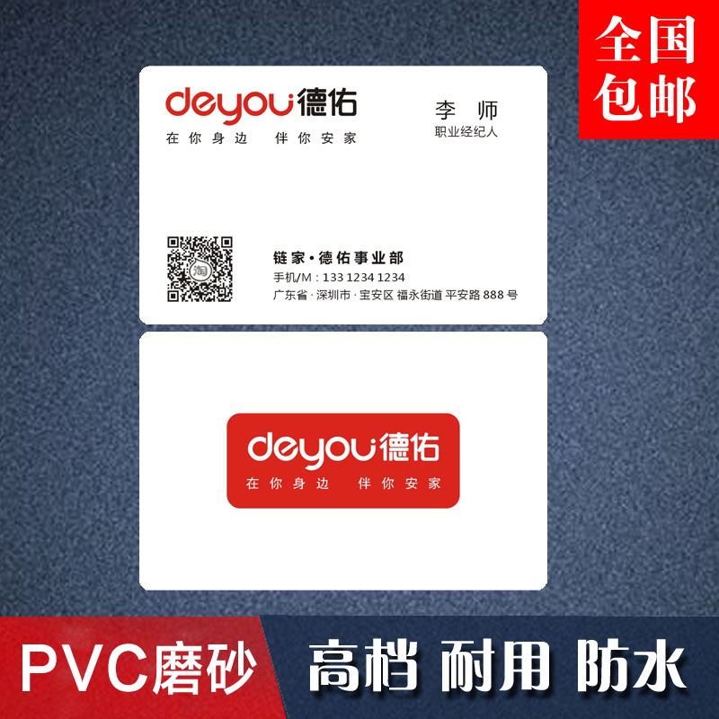 德佑链家名片 制作房地产中介塑料pvc防水印刷订做高档面磨砂卡