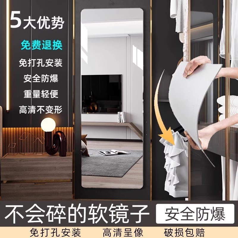 摔不碎的镜子宿舍穿衣镜贴墙自粘定制尺寸高清镜面衣柜贴全身镜