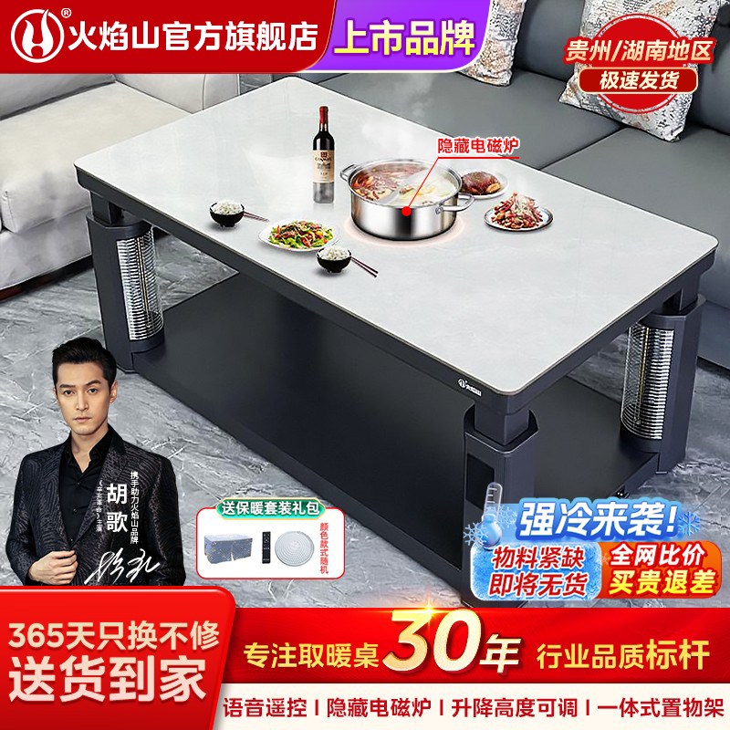 火焰山电取暖桌长方形家用电烤火桌炉子升降客厅取暖器茶几碳纤维
