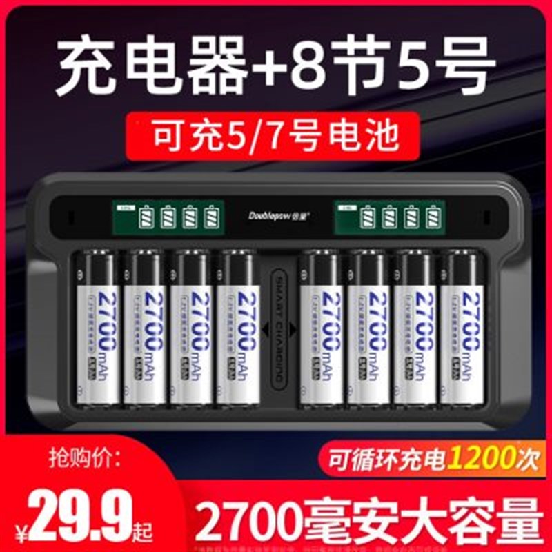 倍量5号7号充电电池大容量2700毫安智能液晶显示充电器配五号七号