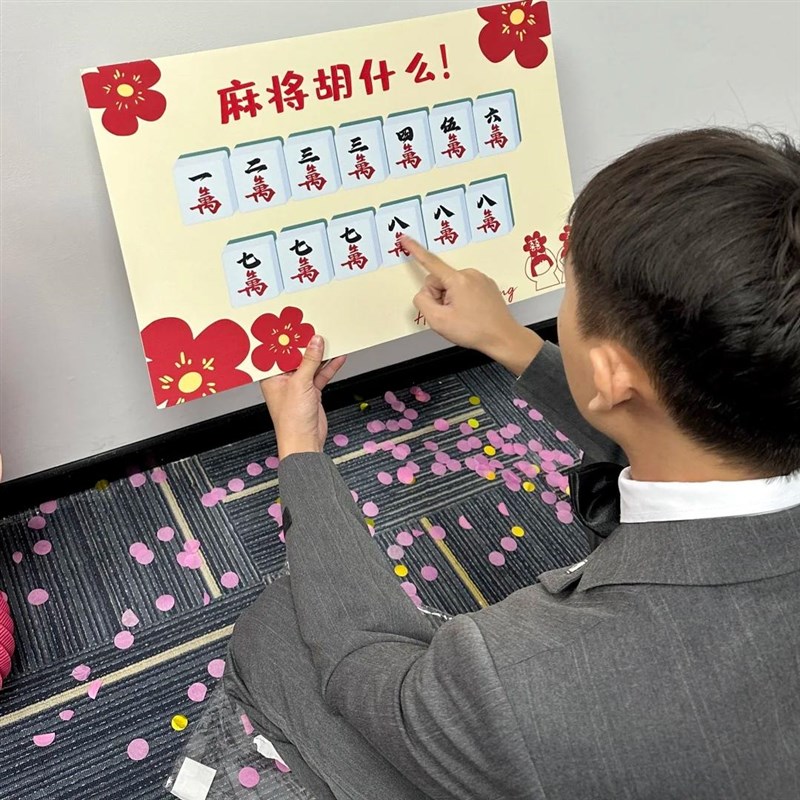 麻将胡什么结婚文明接亲创意游戏道具KT板拍照整蛊新郎伴郎拦堵门