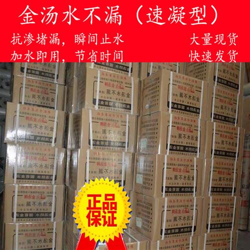 金汤水不漏/堵漏灵/漏补王/快干水泥/水管堵漏水泥防水涂料漏立停