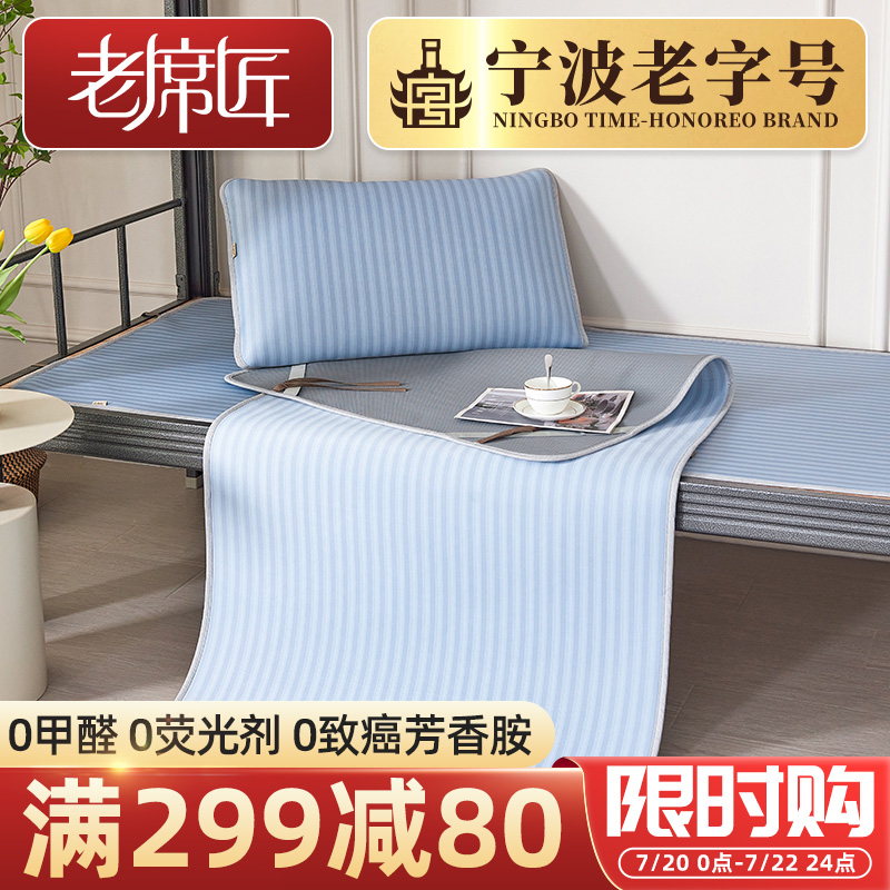 老席匠冰丝席凉席夏天学生宿舍空调抑菌超凉感软席子0.9米床单席