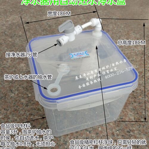 接净水器用小盒子小桶自动进水盒茶几茶桌3L食品级塑料PP储水盒桶
