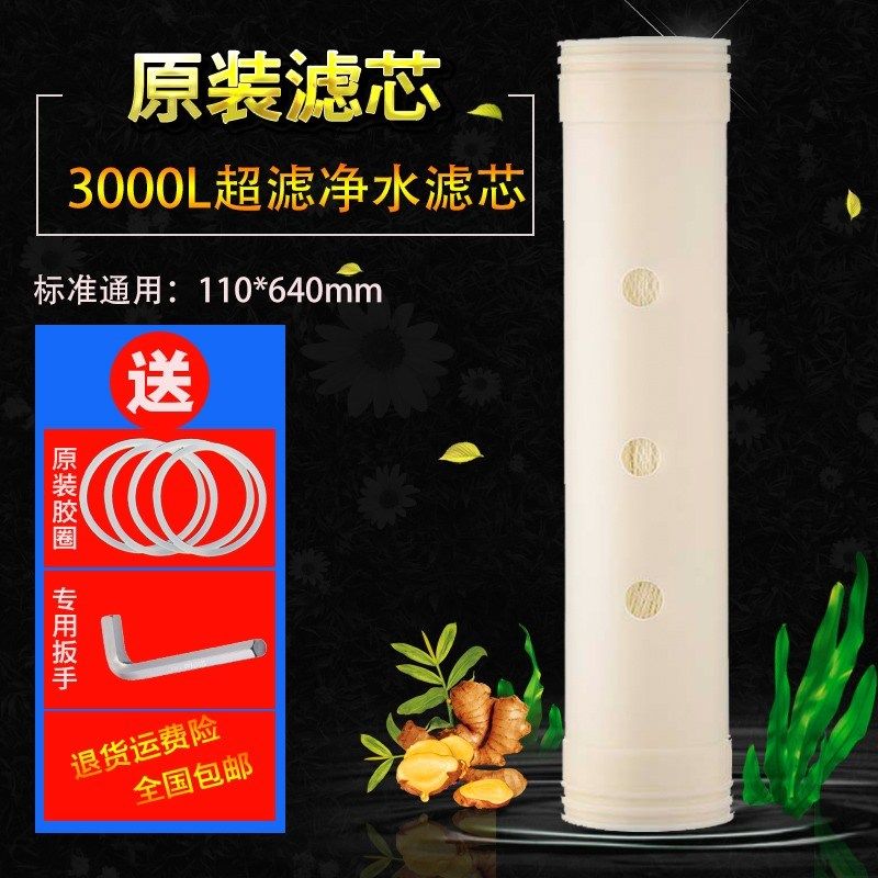 金立泉净水器滤芯 家用过滤器配件 净水机耗材 UF超滤膜3000L滤芯