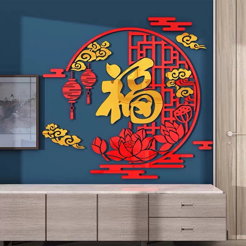 大福字玄关走廊背景墙面装饰画过新年客厅电视布置喜庆墙贴纸自粘