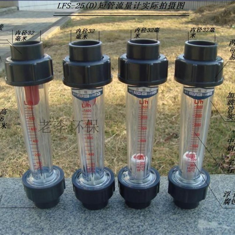 【精度高品质】LFS管道塑料浮子流量计 水 液体 LZS转子流量计