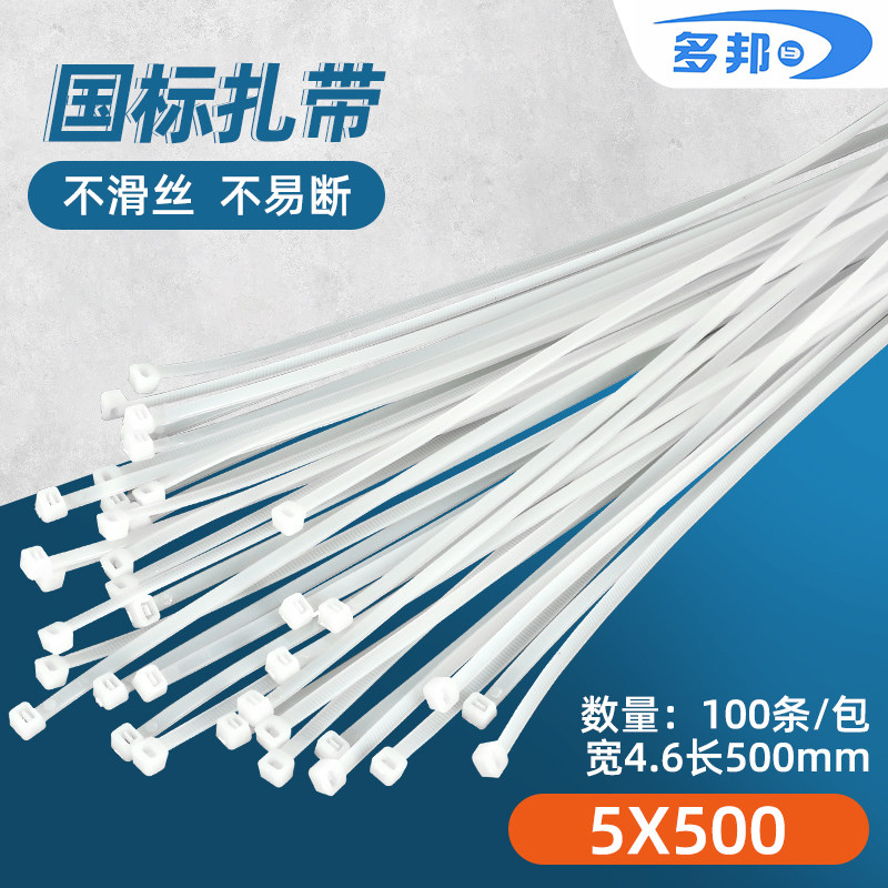 白色榴莲扎带国标5*500mm 宽4.6mm 足250条 塑料自锁式尼龙捆扎带