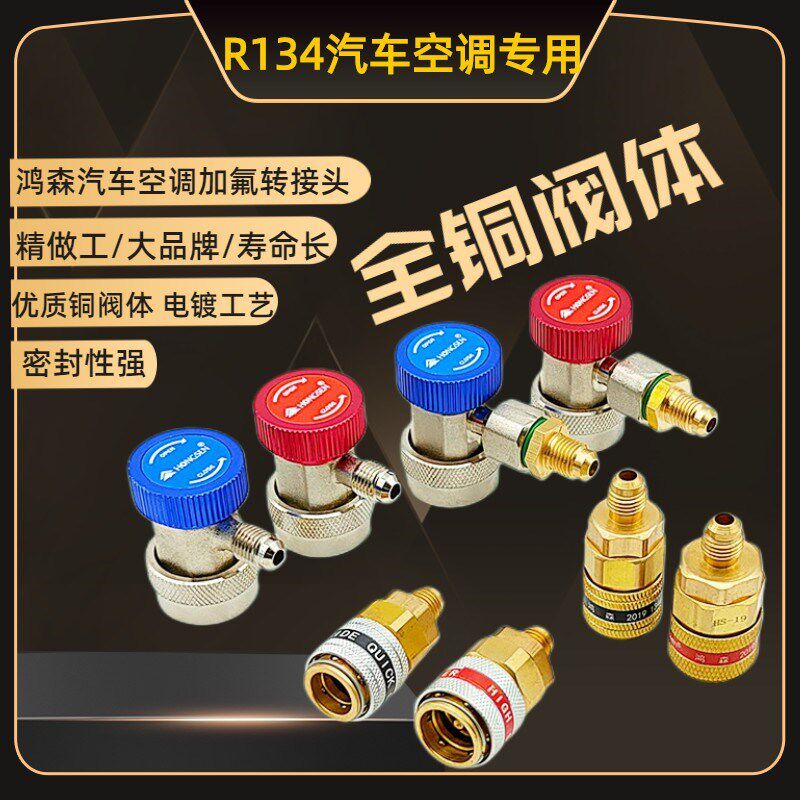 汽车空调加氟快速接头冷媒开瓶器加氟管转接头加氟压力表工q具配