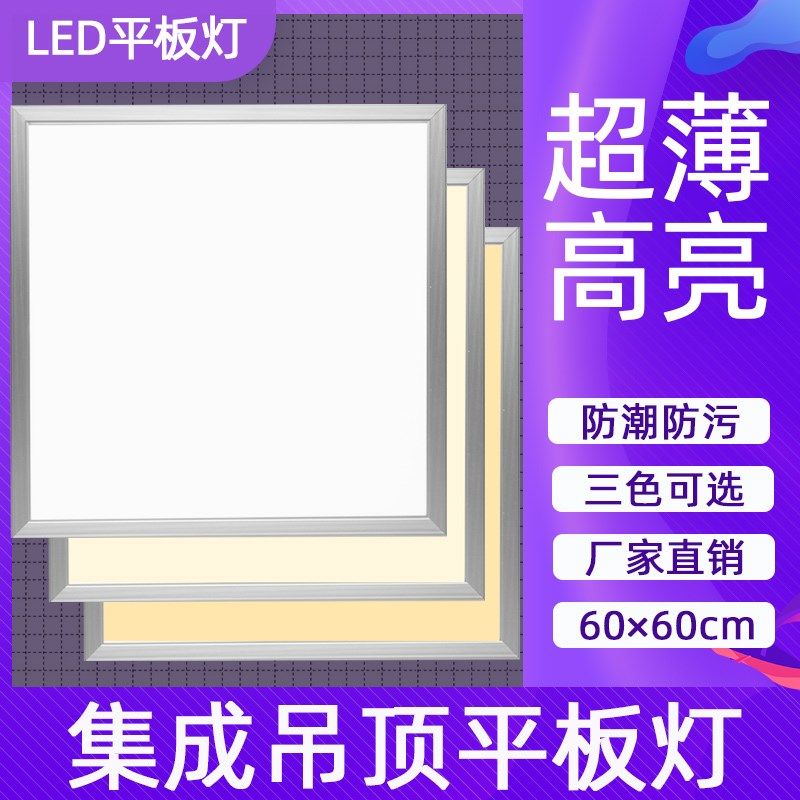集成吊顶600x600led平板灯300x600x1200铝扣板暖中性光4000k工程