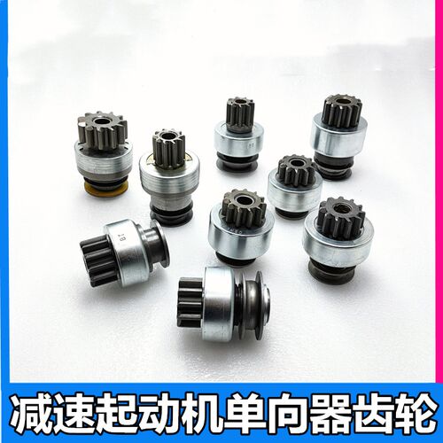 五征三轮车原厂配件常柴莱动减速起动机齿轮启动机甩轮马达单向器