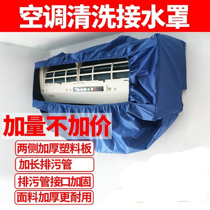 挂式空调清洗罩通用1P-3匹挂机接水袋家用防漏专业免拆空调清洗