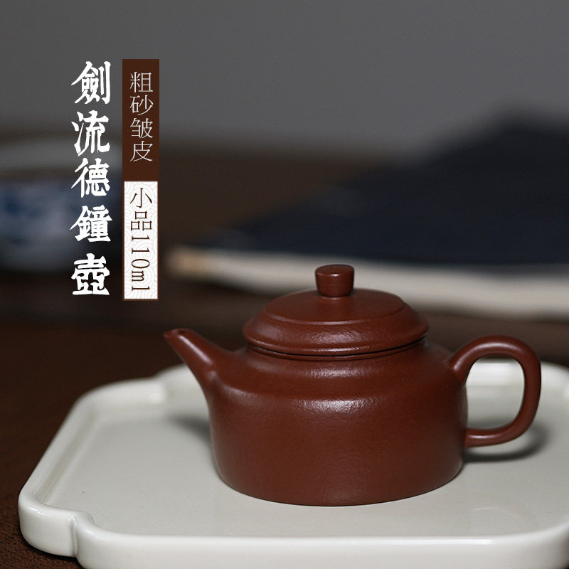 宜兴紫砂壶纯手工孟臣小品原矿小煤窑粗砂皱皮剑流德钟壶功夫茶壶