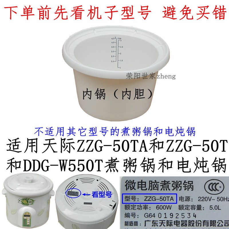 保证质量天际ZZG-T/T/W5T煮粥锅内胆内锅陶瓷 5升原厂原装