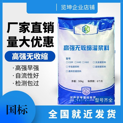 山东高强无收缩灌浆料通用型 50kg/袋设备基础二次支座灌浆料C80