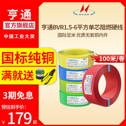 亨通电线家用单芯铜线bvr线国标铜芯线1.5/2.5/4/6平方软线家装