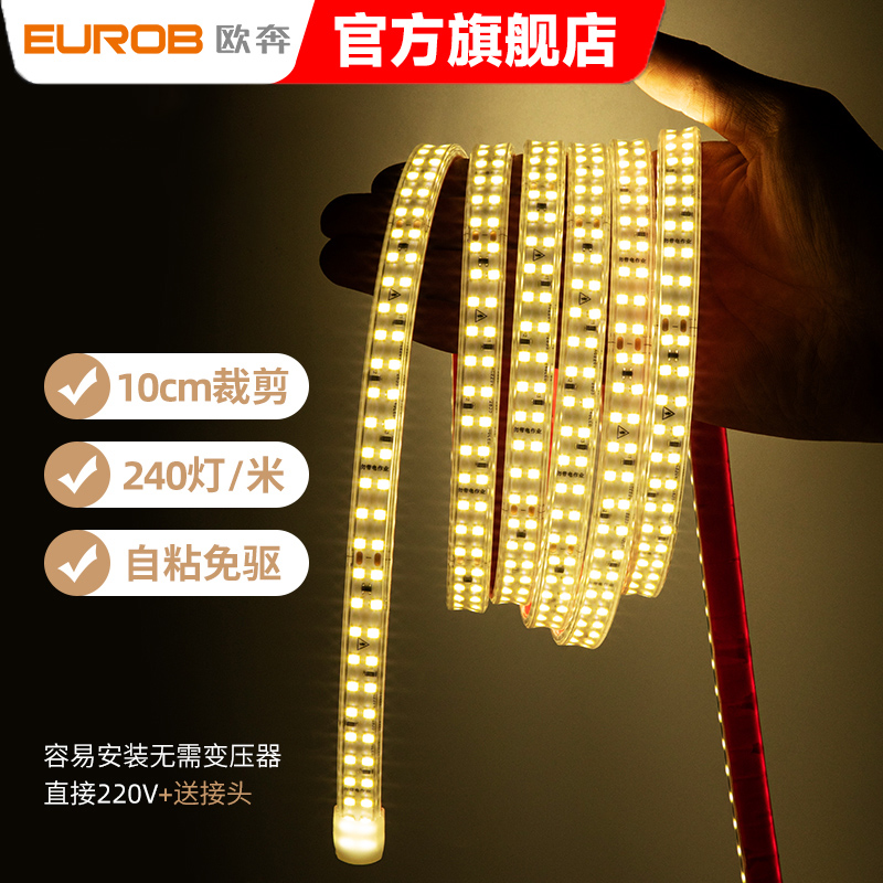 led灯带220v线性灯展示柜饰家装吊顶条箱软线槽8贴片超薄自粘高压