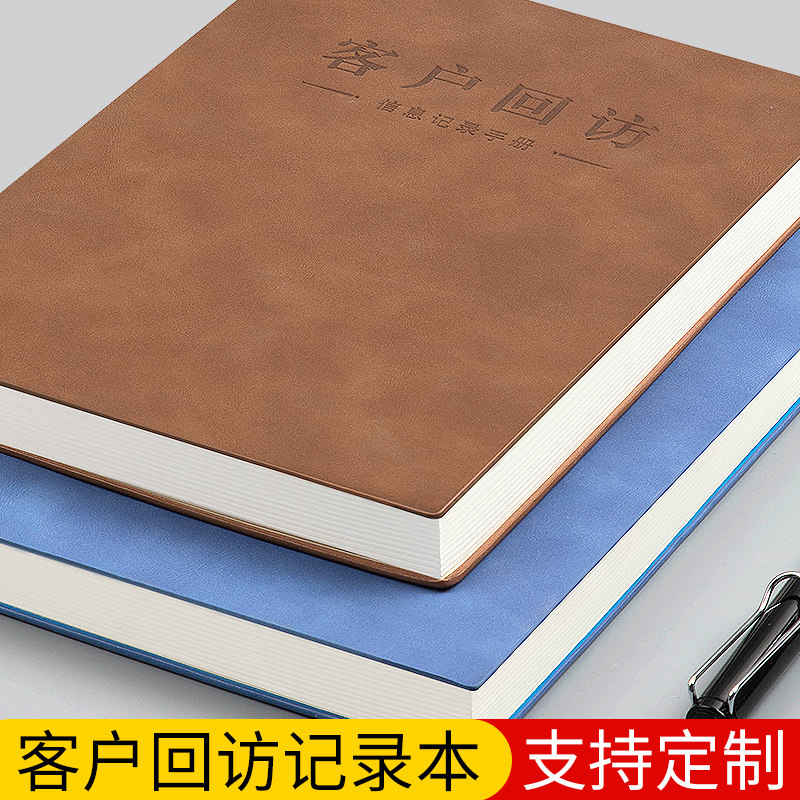 房地产客户跟踪记录本客户销售回访跟进记录本客户登记本售楼处来