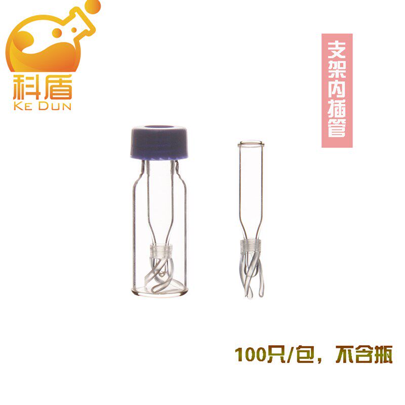 250ul 锥形玻璃内插管 尖底 内衬管 带支架 液相小瓶 100个/盒