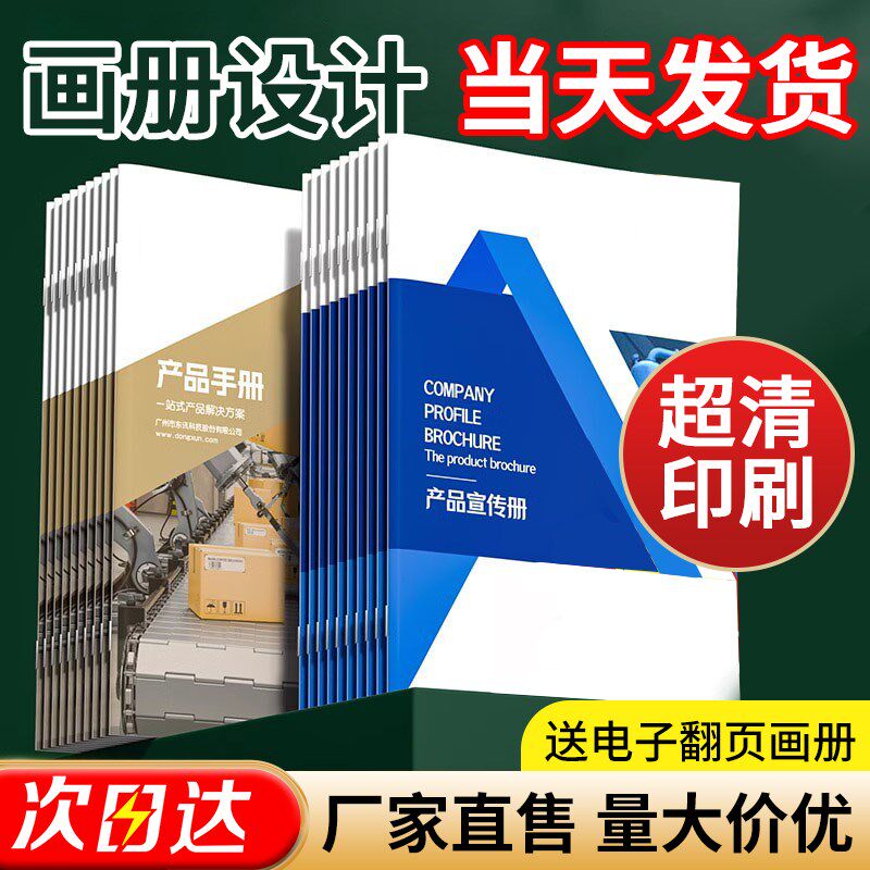 画 画册印刷宣传册定制设计企业广告产品说明书籍画 画册打印