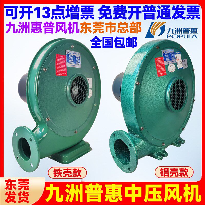 九州洲普惠CZ铁壳低噪离心式鼓风机180W380V吹风吸尘中压风机